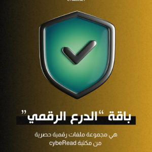 باقة (الدرع الرقمي)